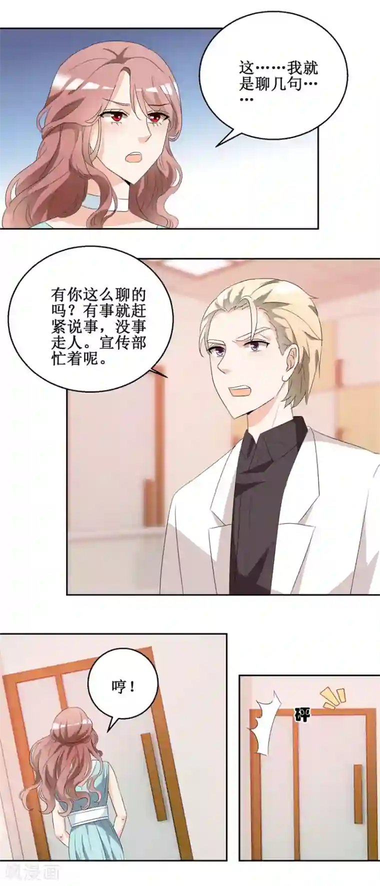 恋爱真香定律第45话 找茬吃瘪