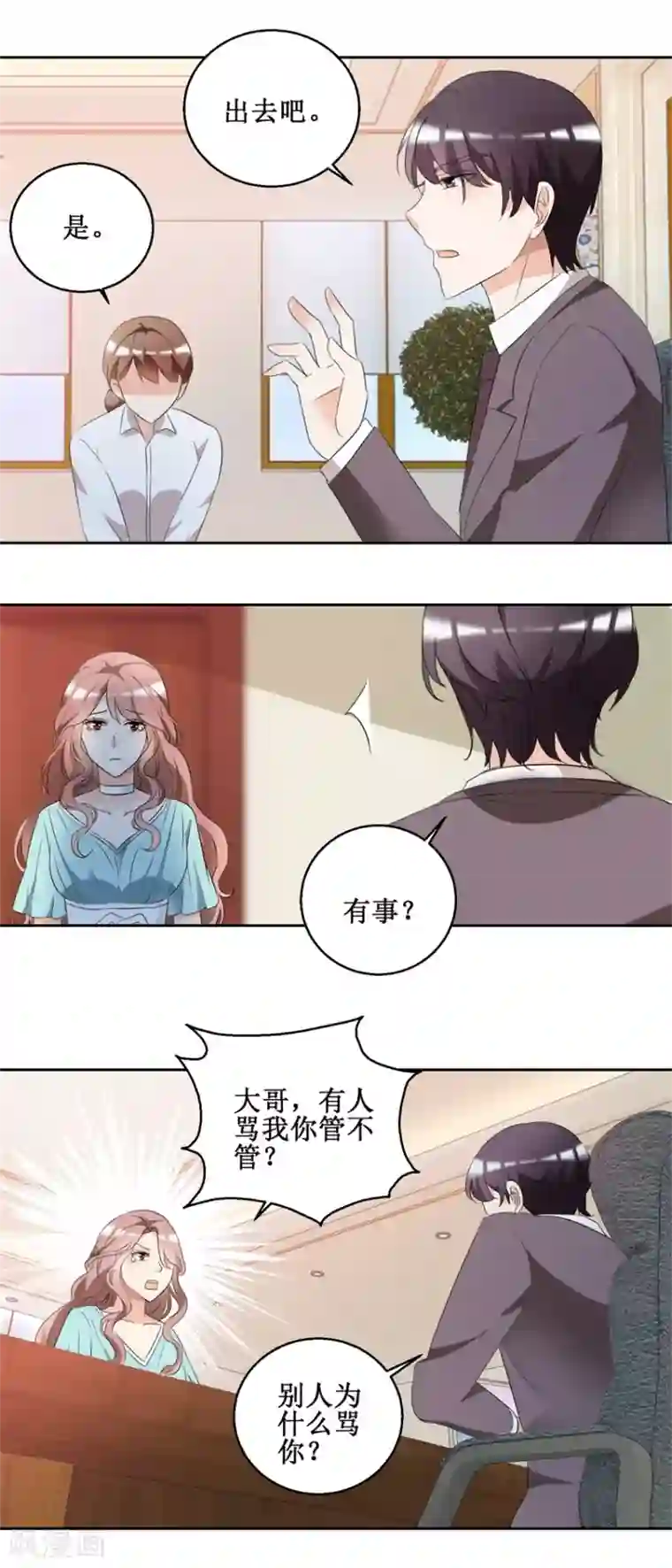 恋爱真香定律第46话 好好对她