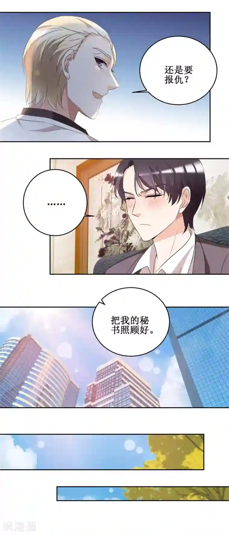 恋爱真香定律第46话 好好对她