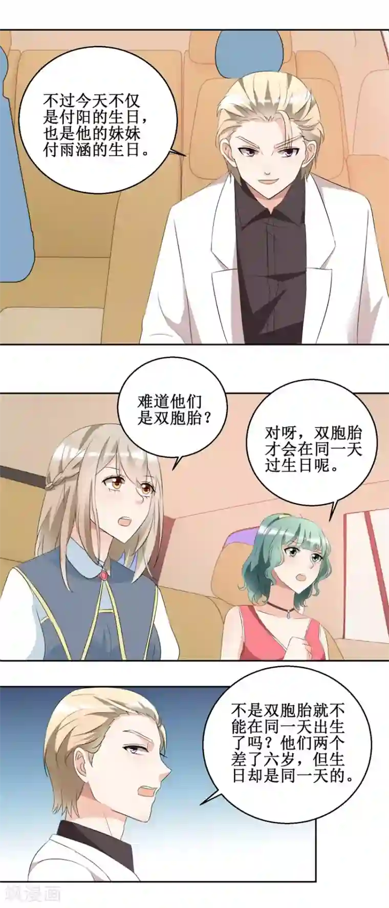 恋爱真香定律第46话 好好对她