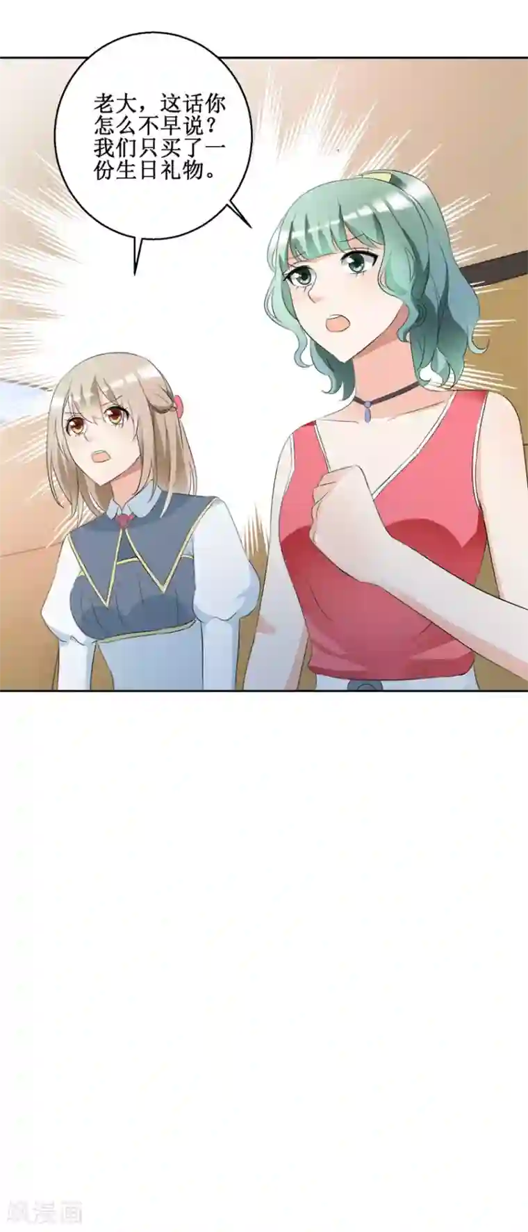 恋爱真香定律第46话 好好对她