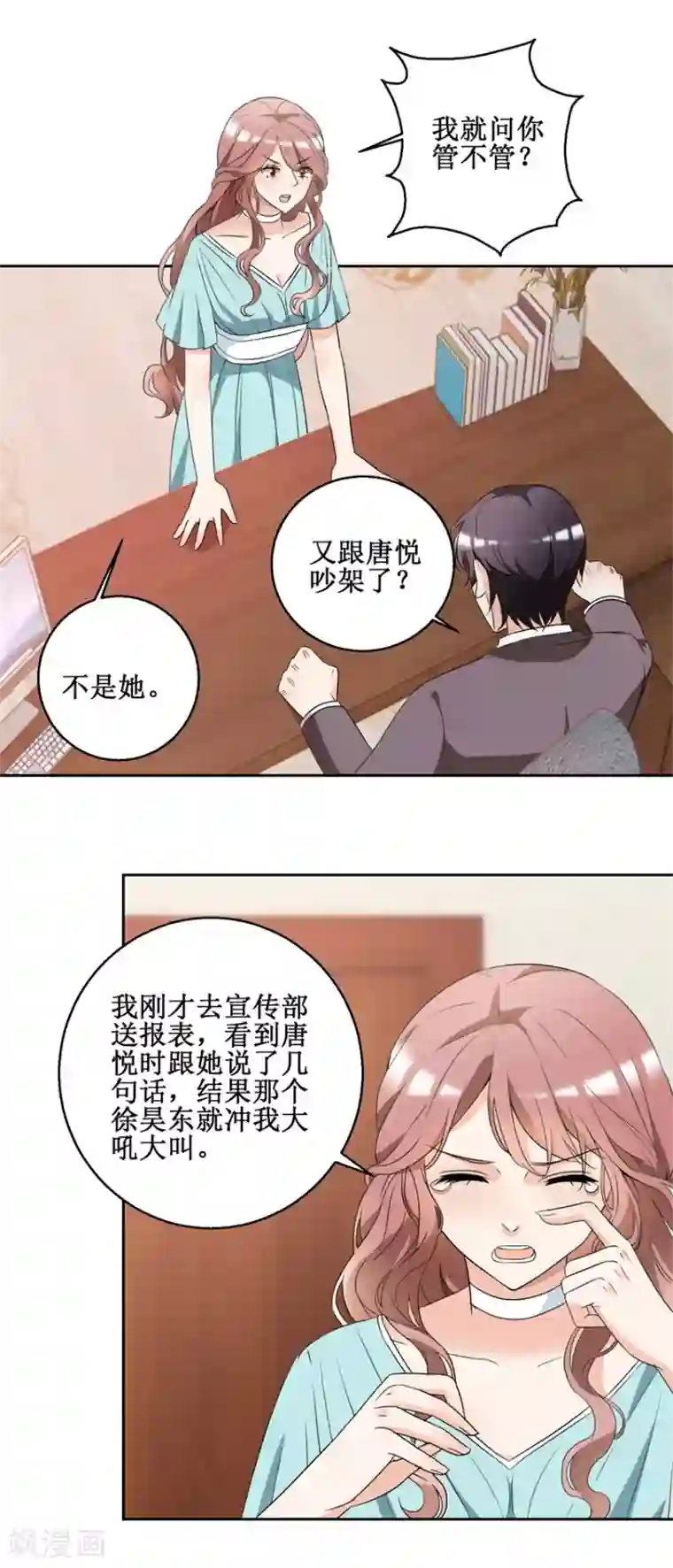 恋爱真香定律第46话 好好对她