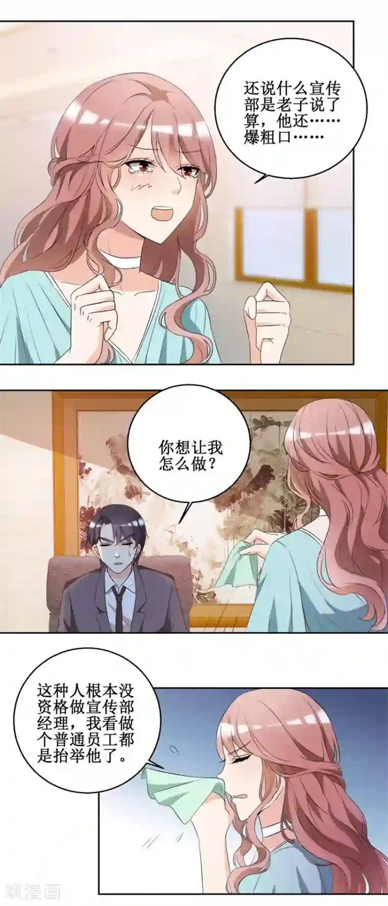 恋爱真香定律第46话 好好对她