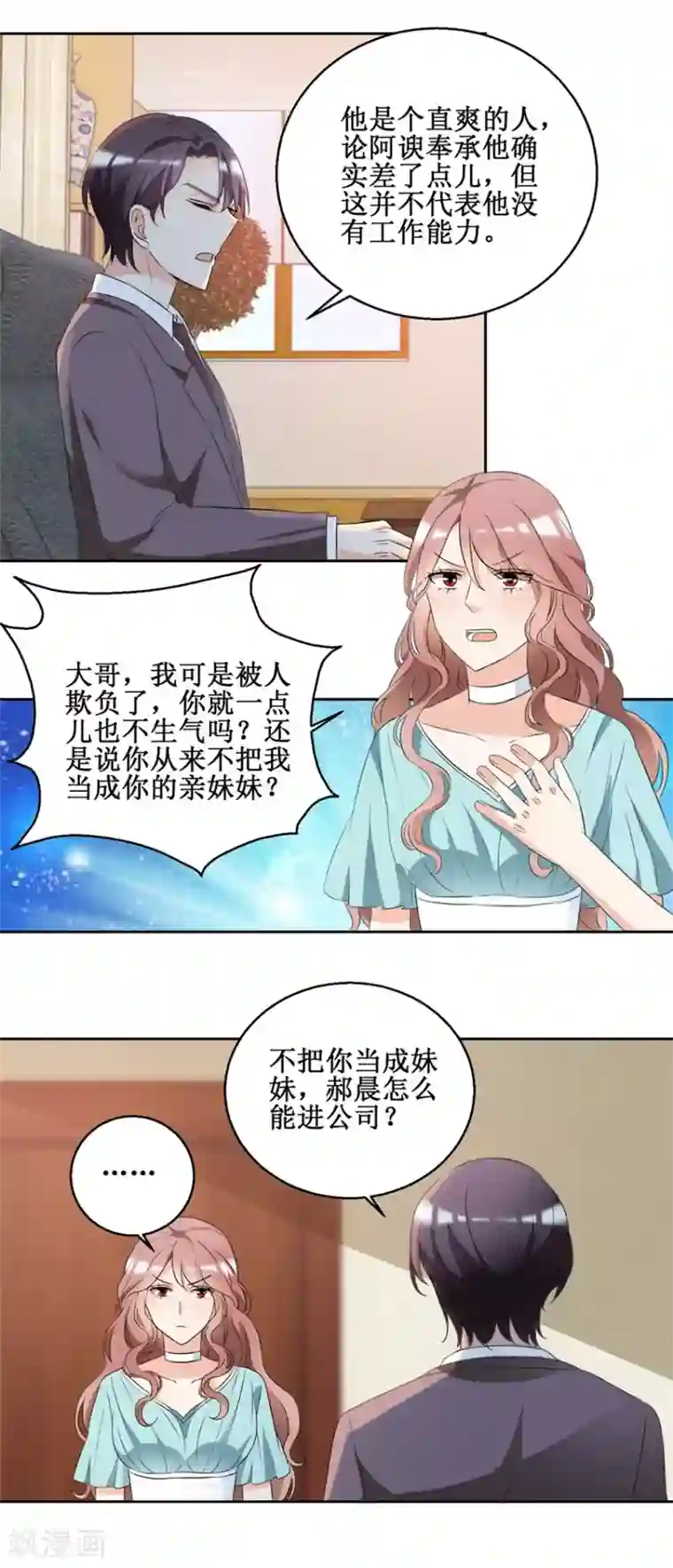 恋爱真香定律第46话 好好对她