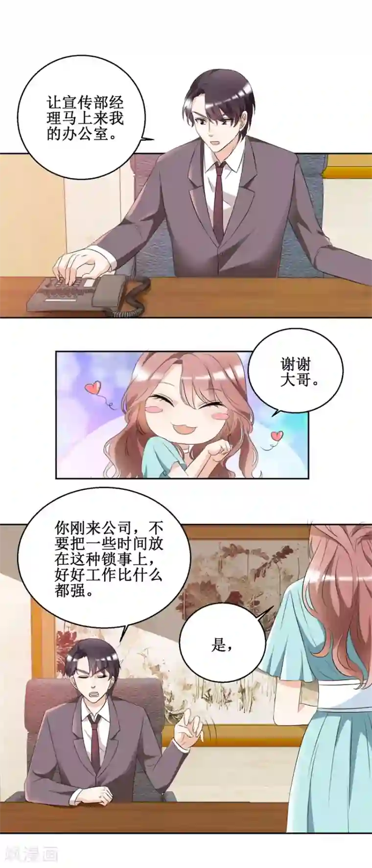 恋爱真香定律第46话 好好对她