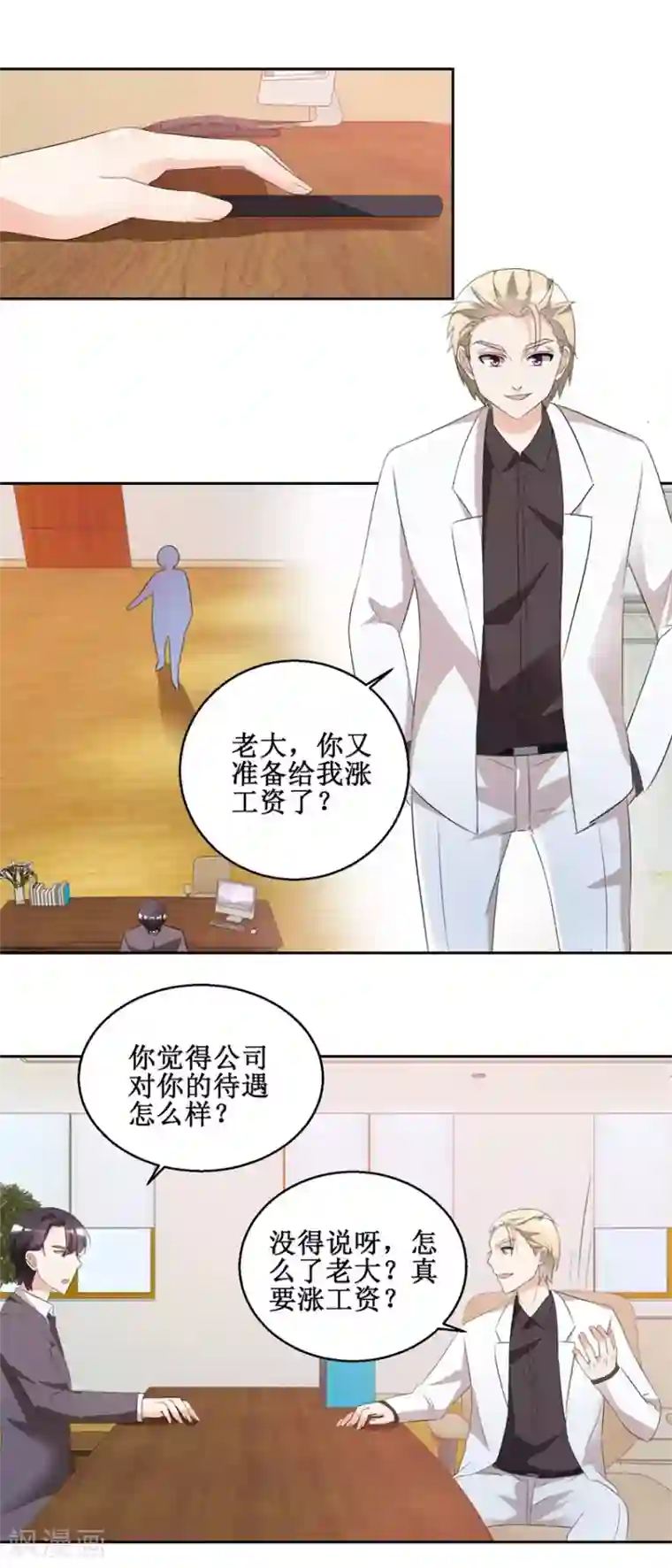 恋爱真香定律第46话 好好对她