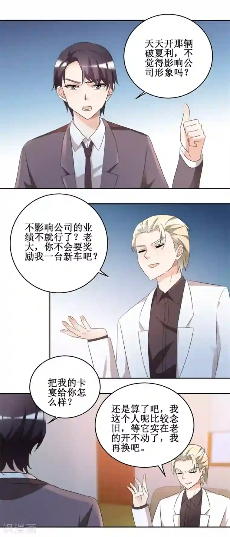 恋爱真香定律第46话 好好对她