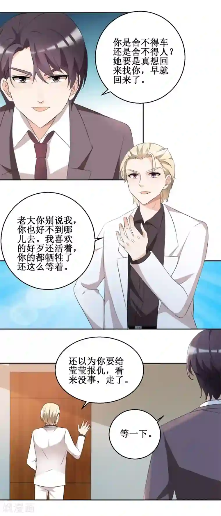 恋爱真香定律第46话 好好对她