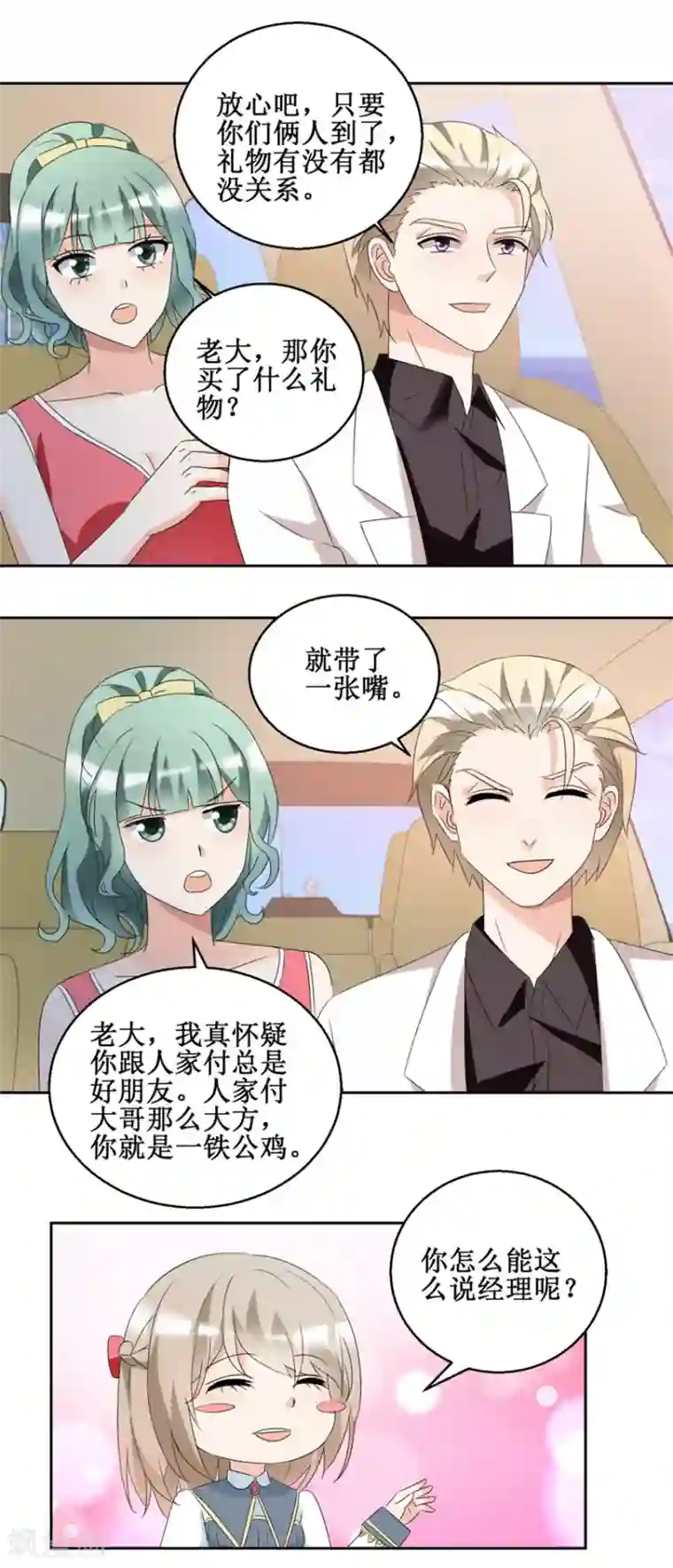 恋爱真香定律第47话 上山之路