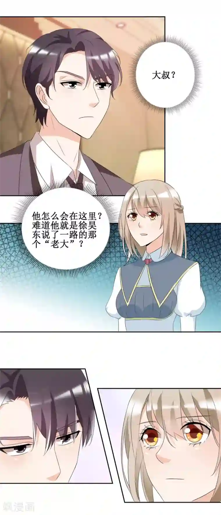 恋爱真香定律第47话 上山之路