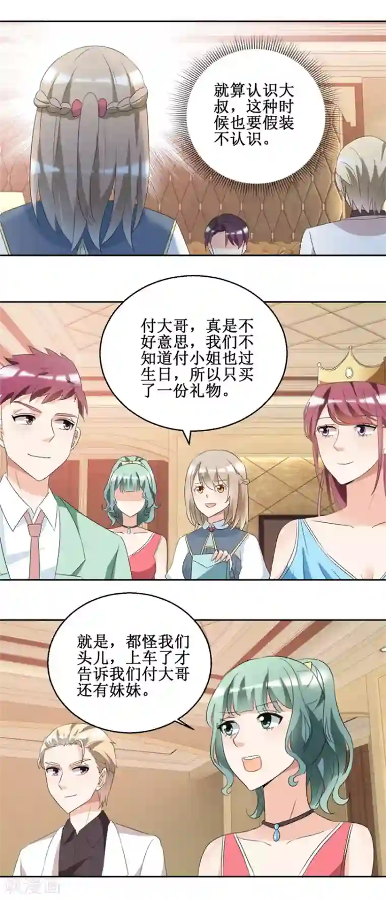 恋爱真香定律第47话 上山之路