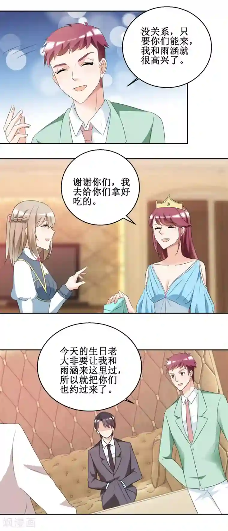 恋爱真香定律第47话 上山之路