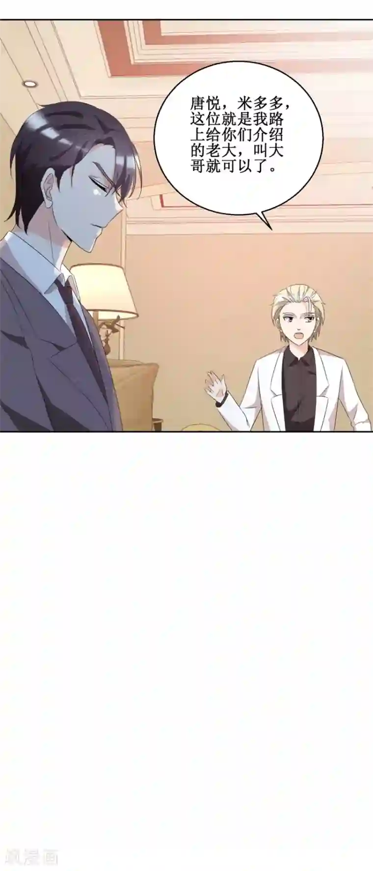 恋爱真香定律第47话 上山之路