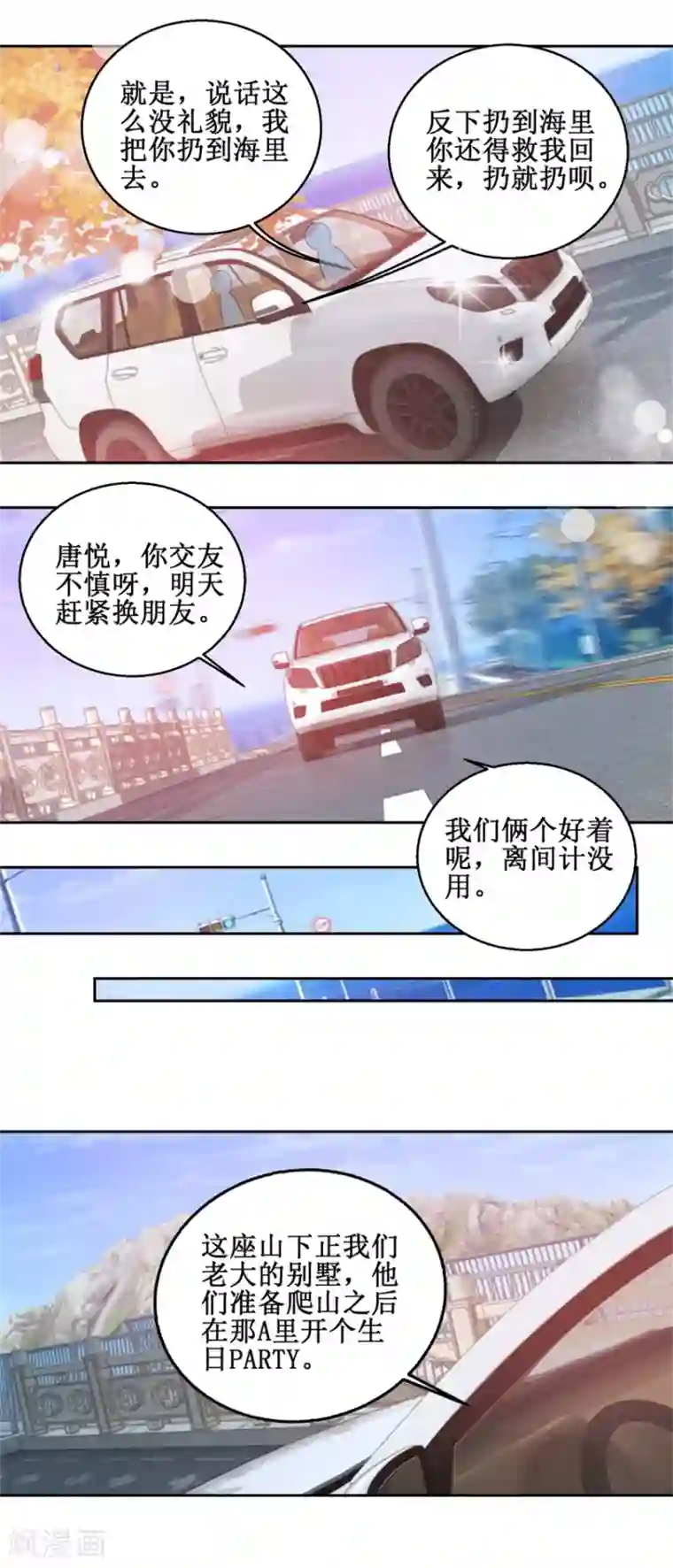 恋爱真香定律第47话 上山之路