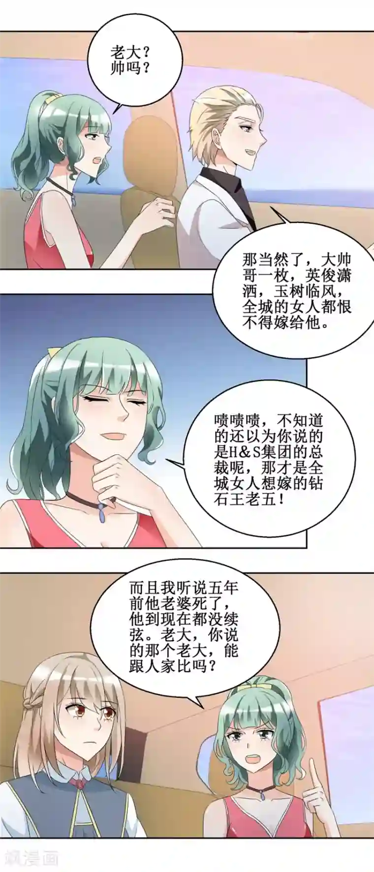 恋爱真香定律第47话 上山之路