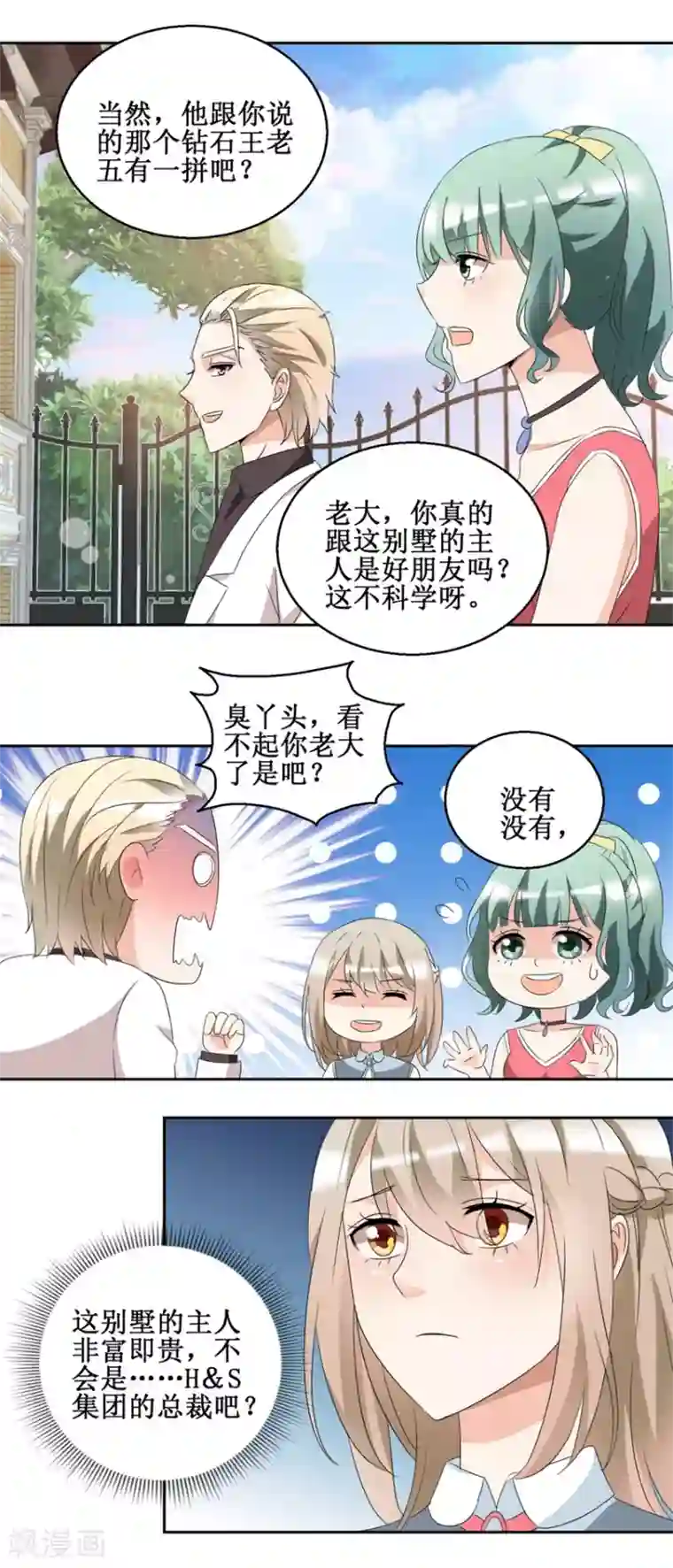 恋爱真香定律第47话 上山之路