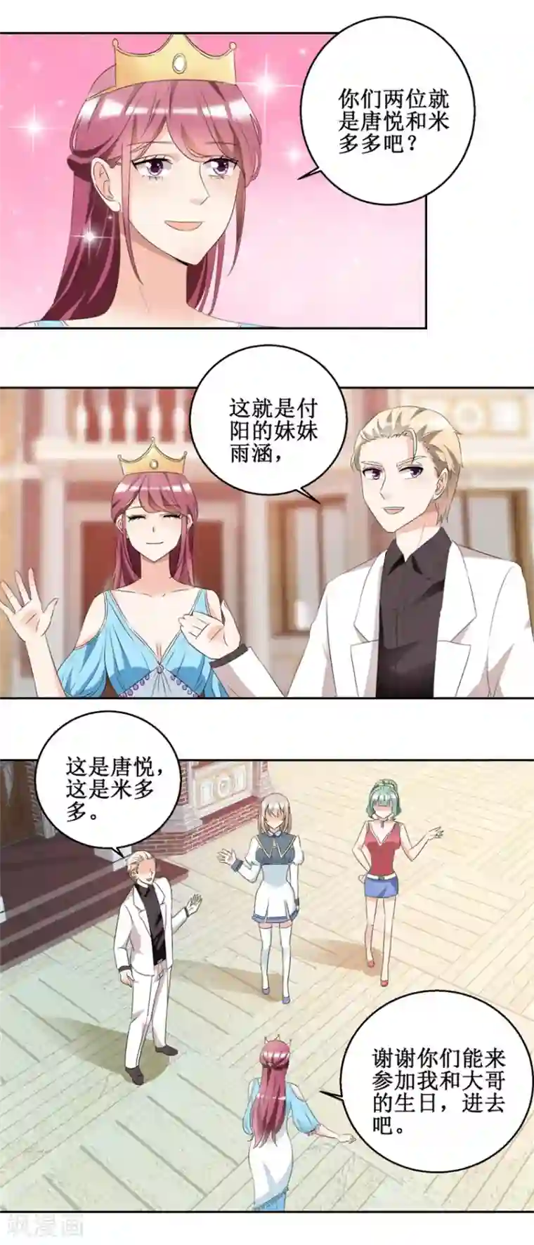 恋爱真香定律第47话 上山之路