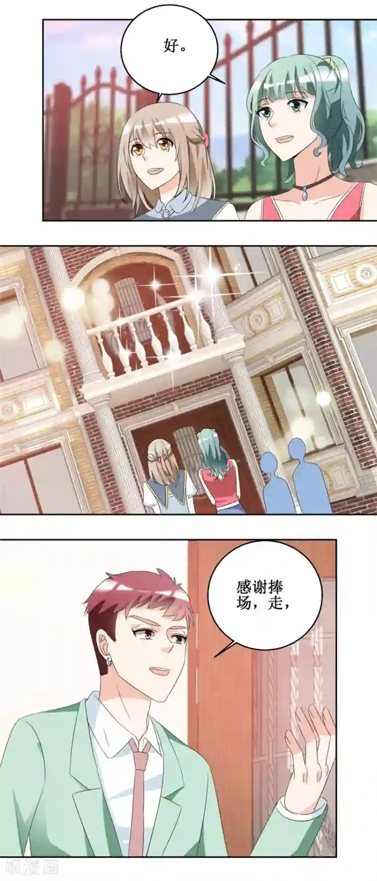 恋爱真香定律第47话 上山之路