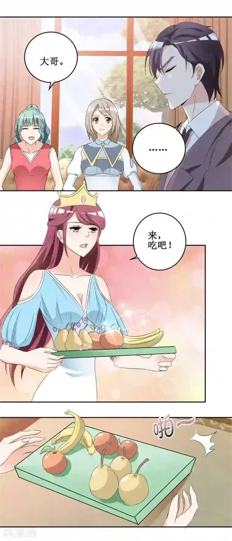 恋爱真香定律第48话 亲亲晟之