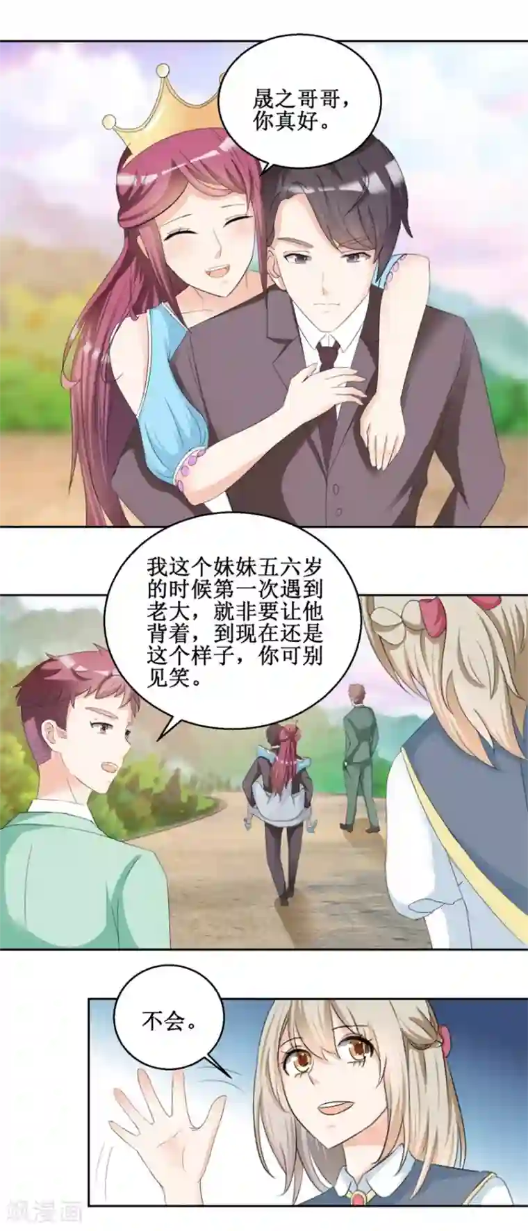 恋爱真香定律第48话 亲亲晟之