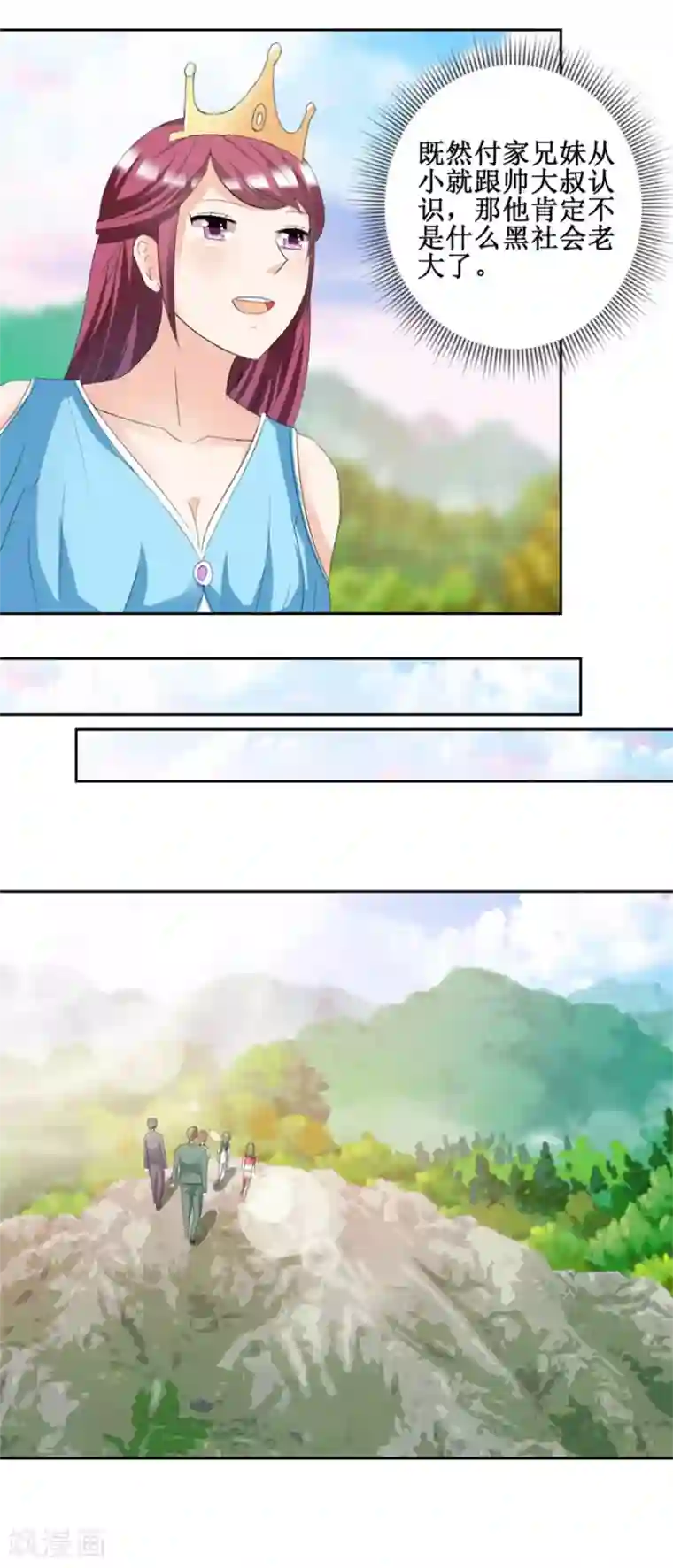 恋爱真香定律第48话 亲亲晟之