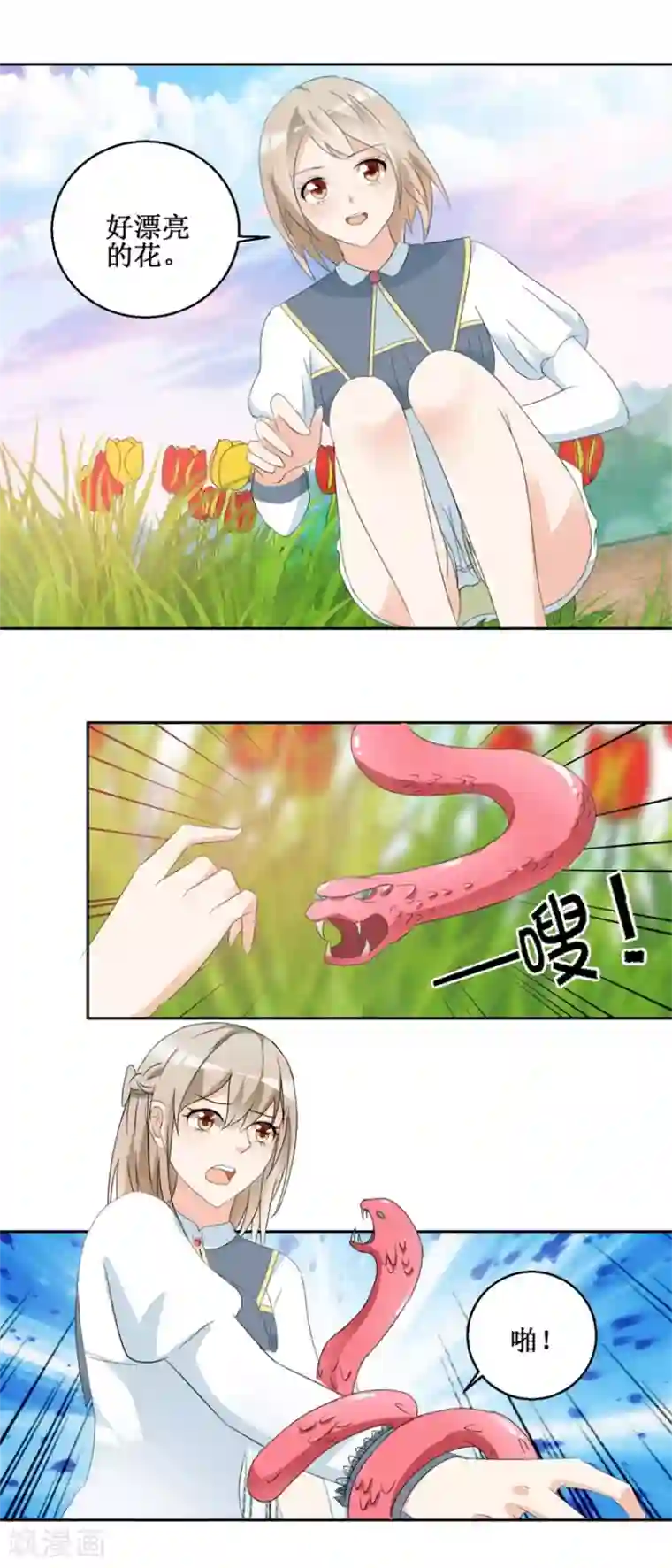 恋爱真香定律第48话 亲亲晟之