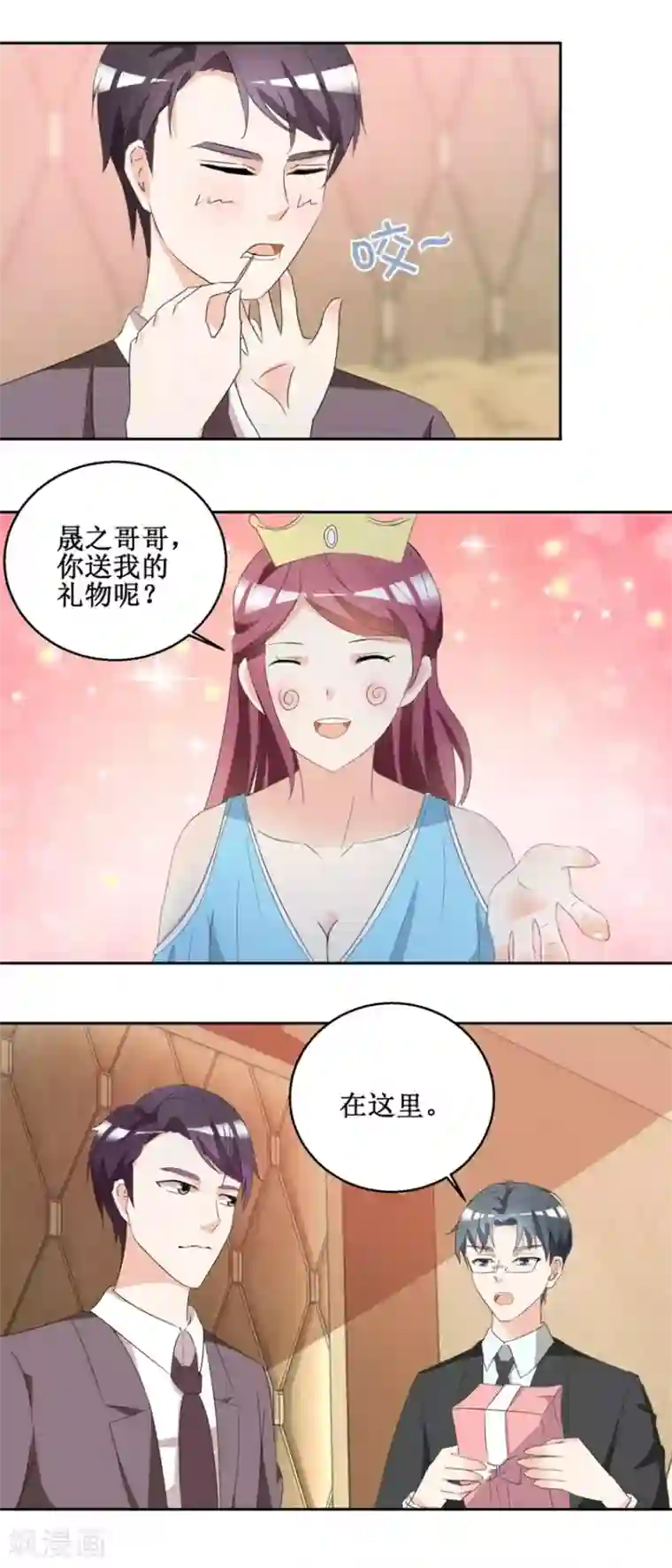 恋爱真香定律第48话 亲亲晟之