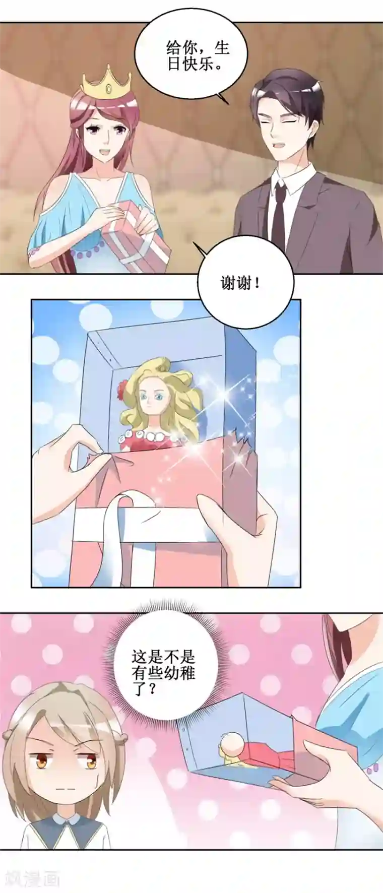 恋爱真香定律第48话 亲亲晟之