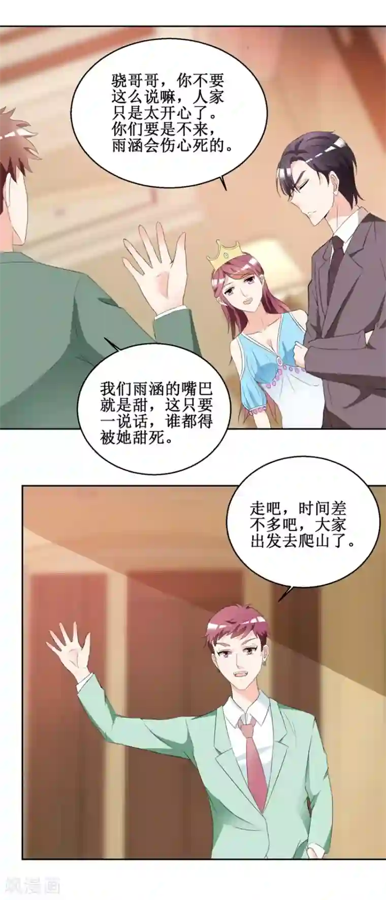 恋爱真香定律第48话 亲亲晟之