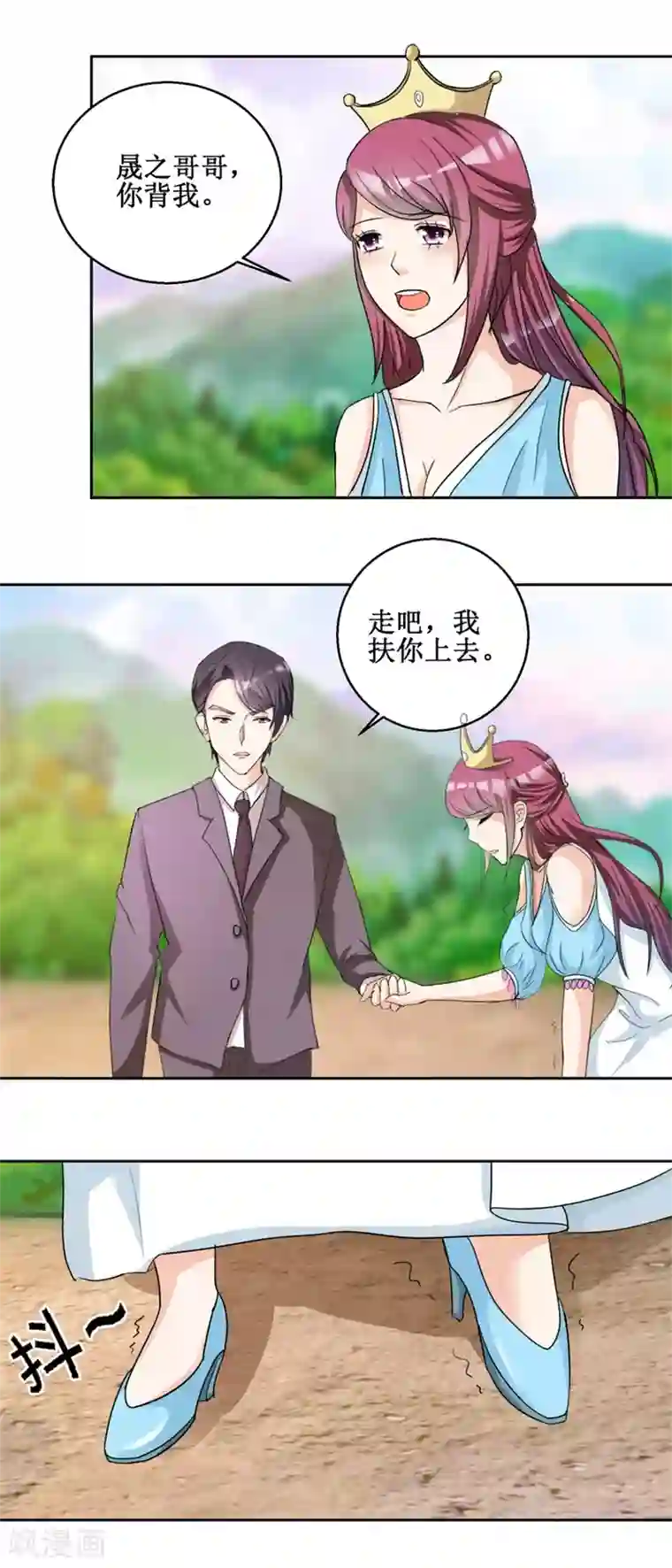 恋爱真香定律第48话 亲亲晟之