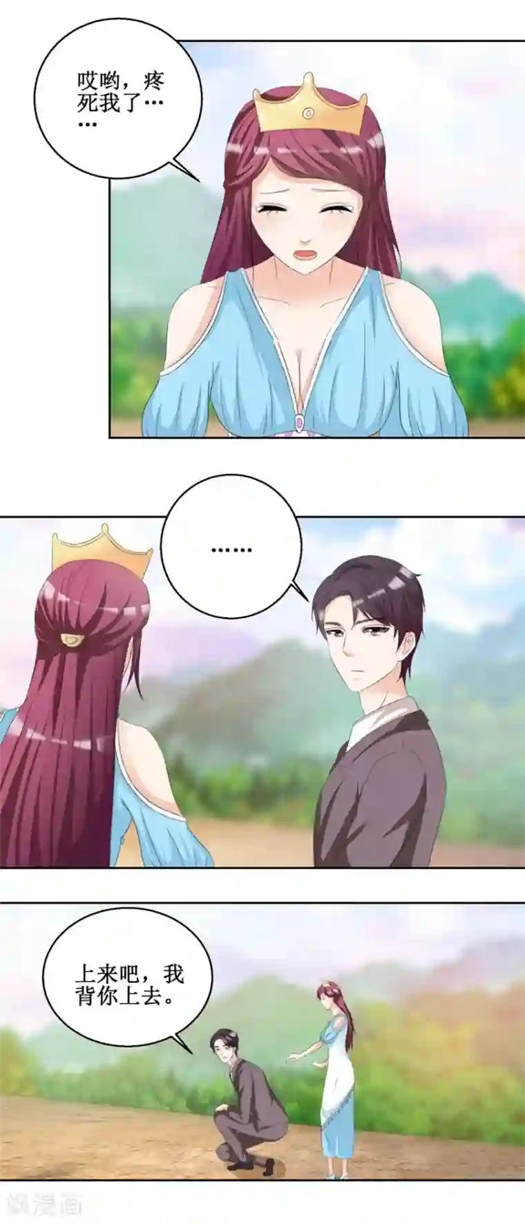 恋爱真香定律第48话 亲亲晟之