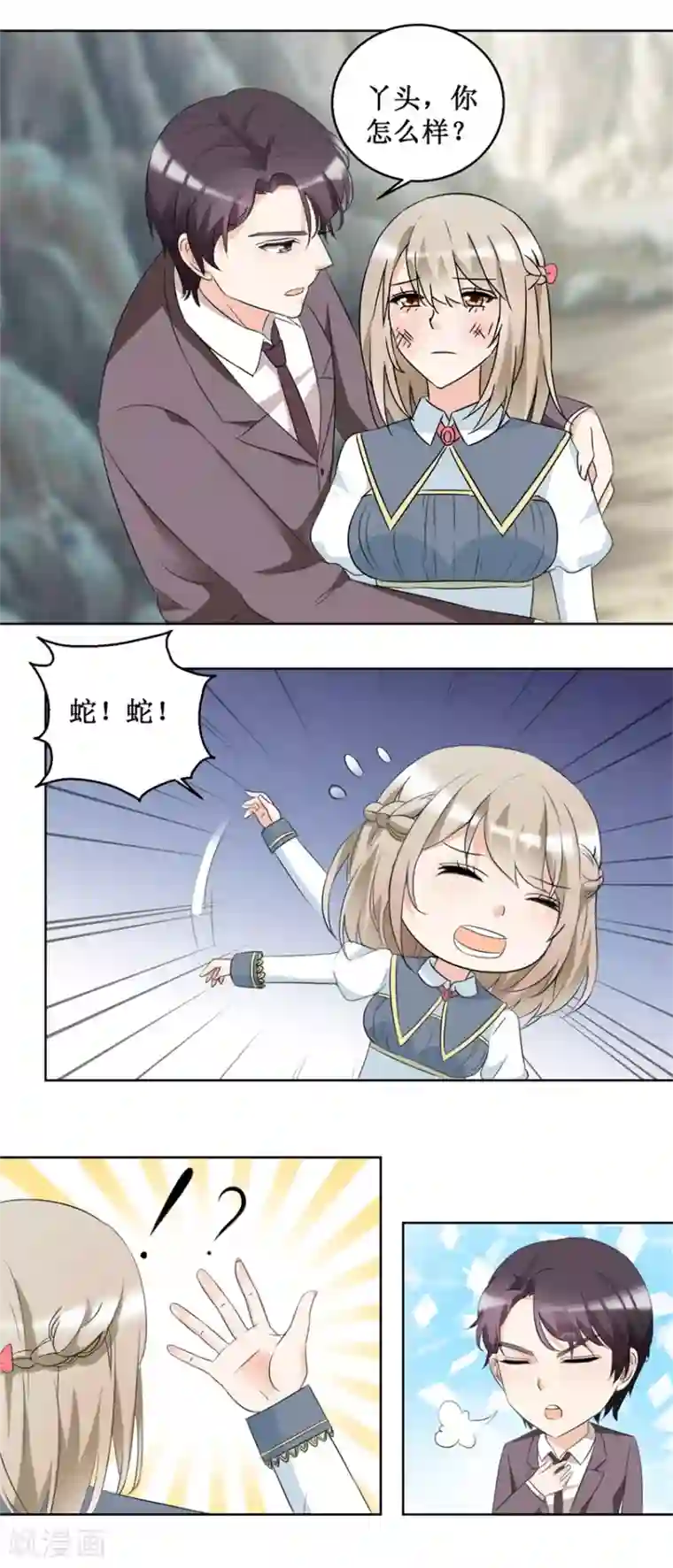 恋爱真香定律第49话 山顶遇险