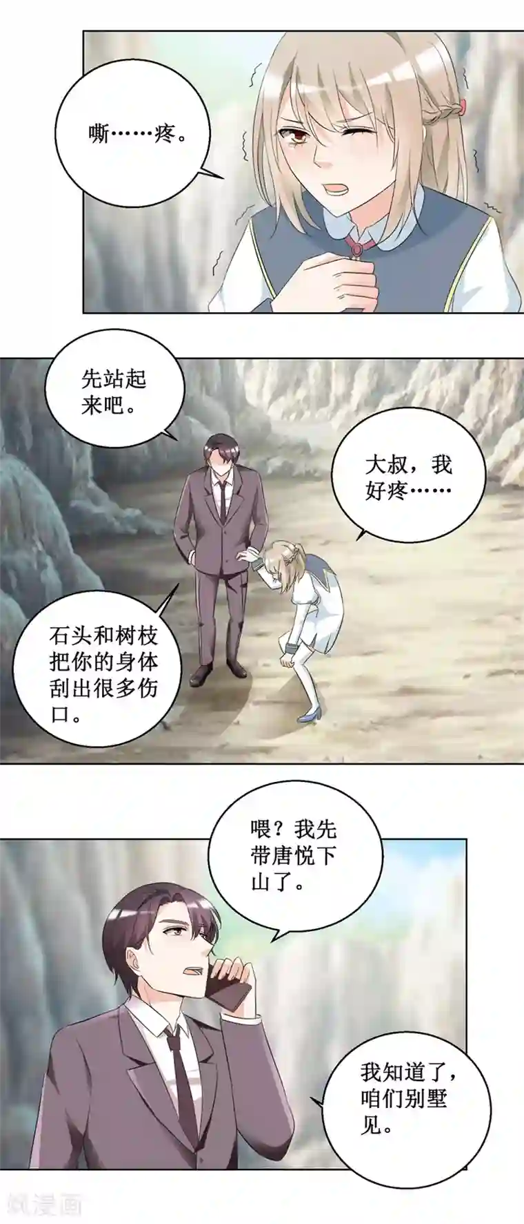 恋爱真香定律第49话 山顶遇险