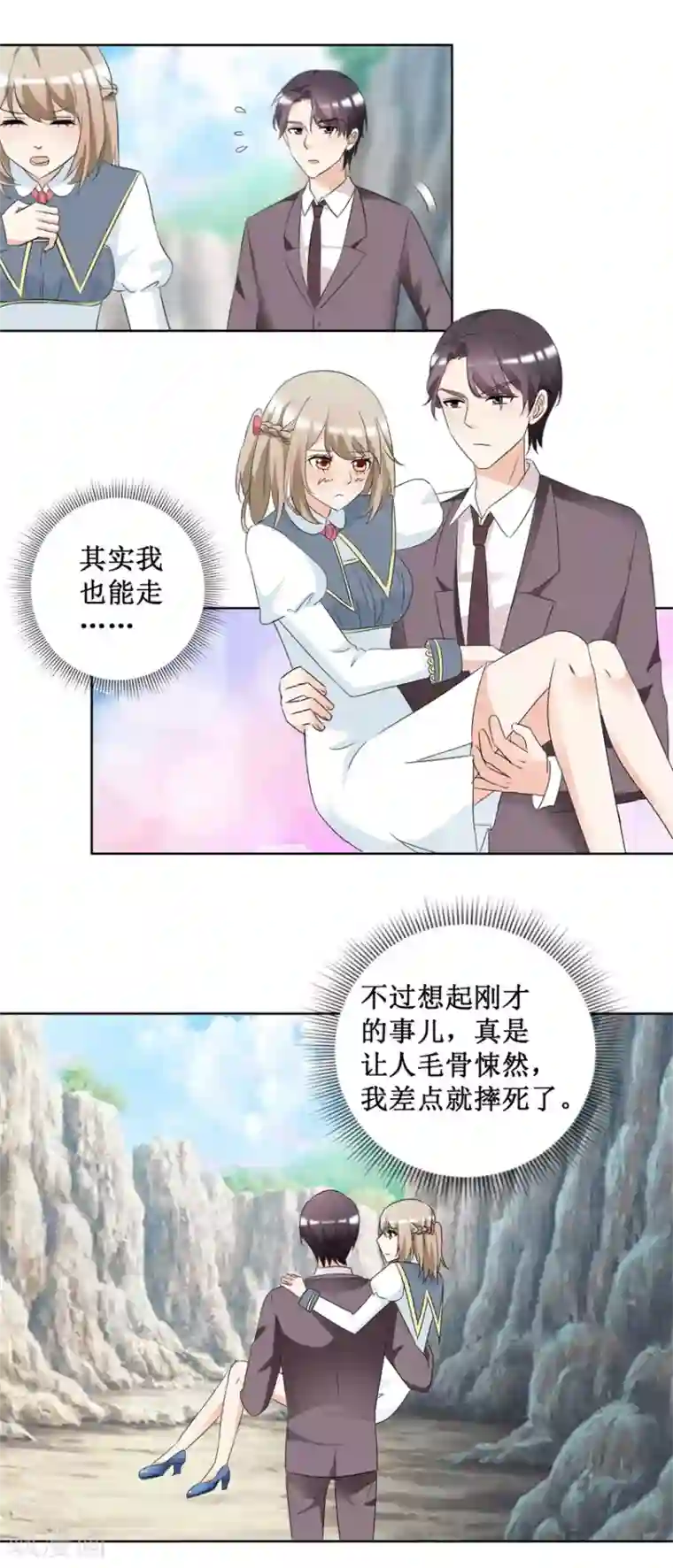 恋爱真香定律第49话 山顶遇险