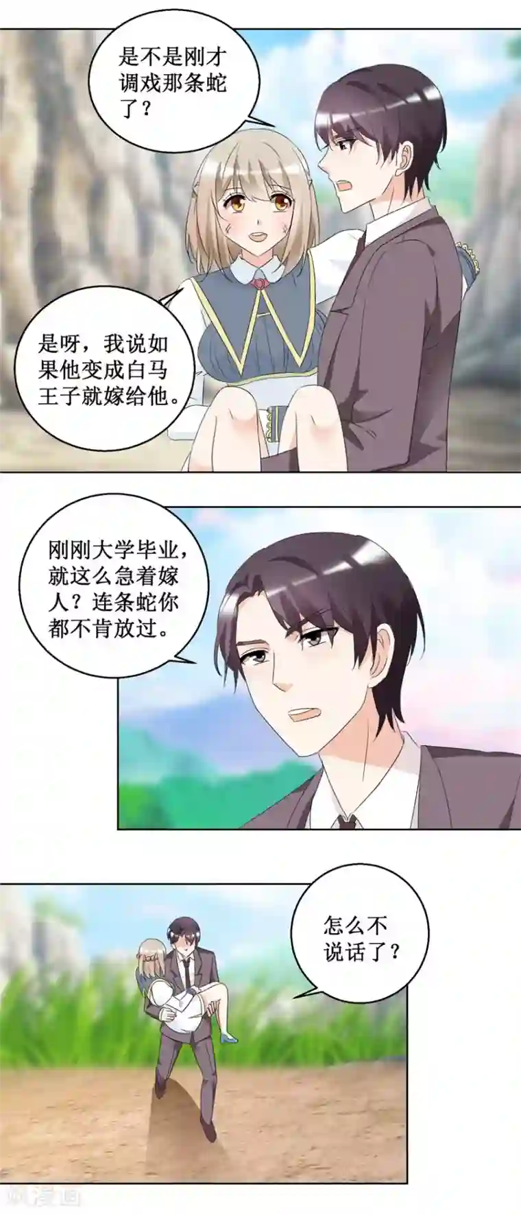 恋爱真香定律第49话 山顶遇险