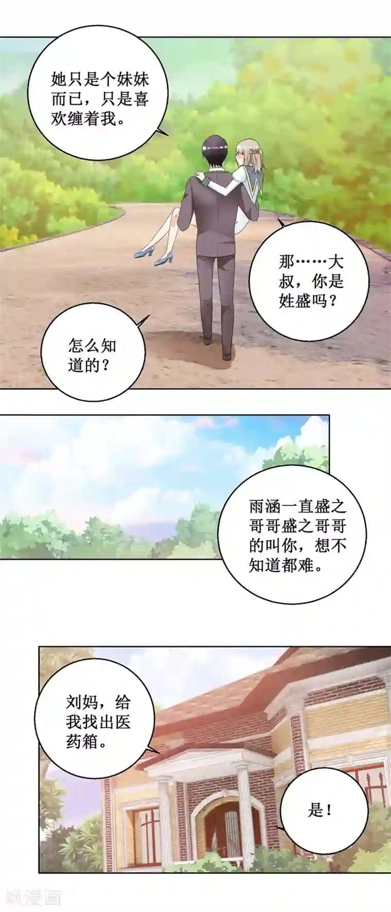 恋爱真香定律第49话 山顶遇险