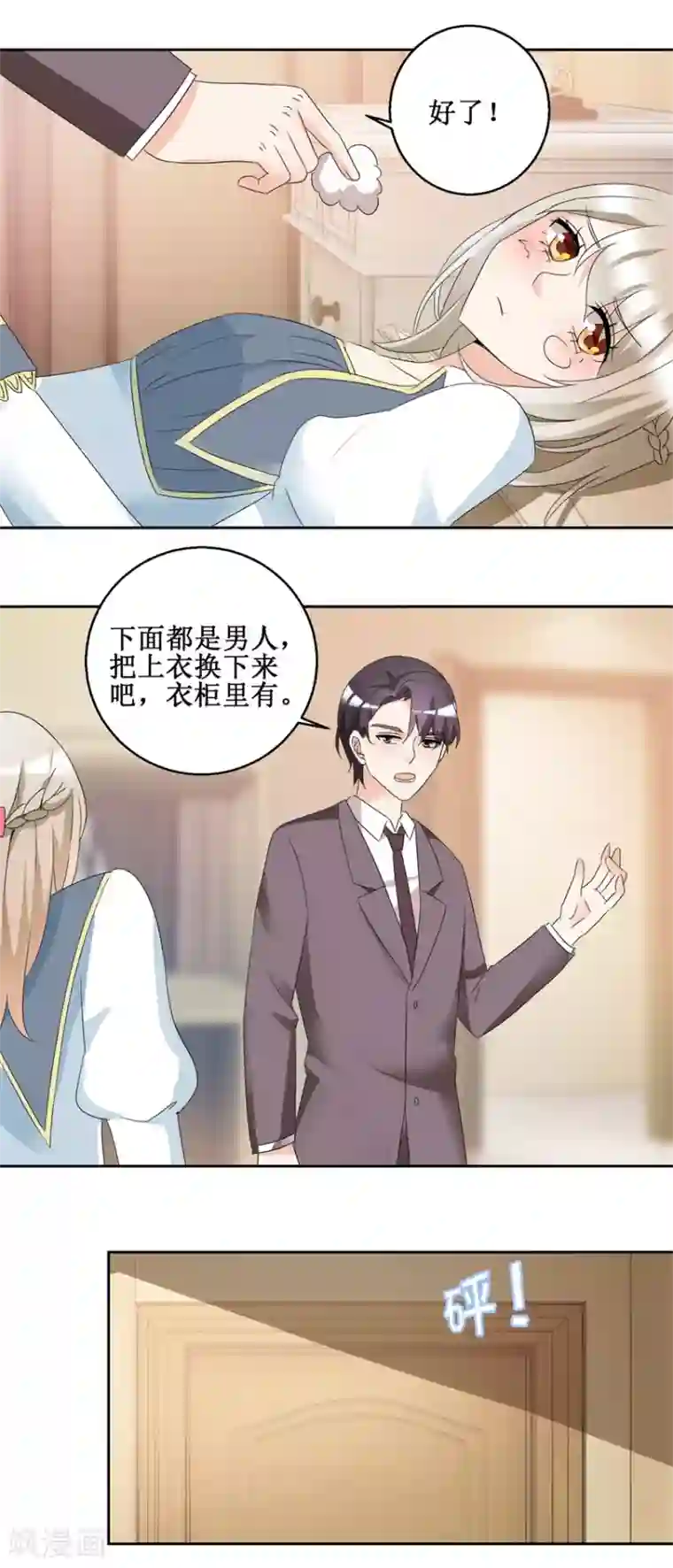 恋爱真香定律第50话 共舞一曲