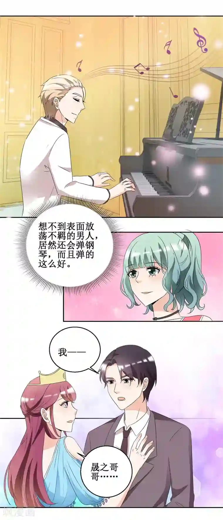 恋爱真香定律第50话 共舞一曲