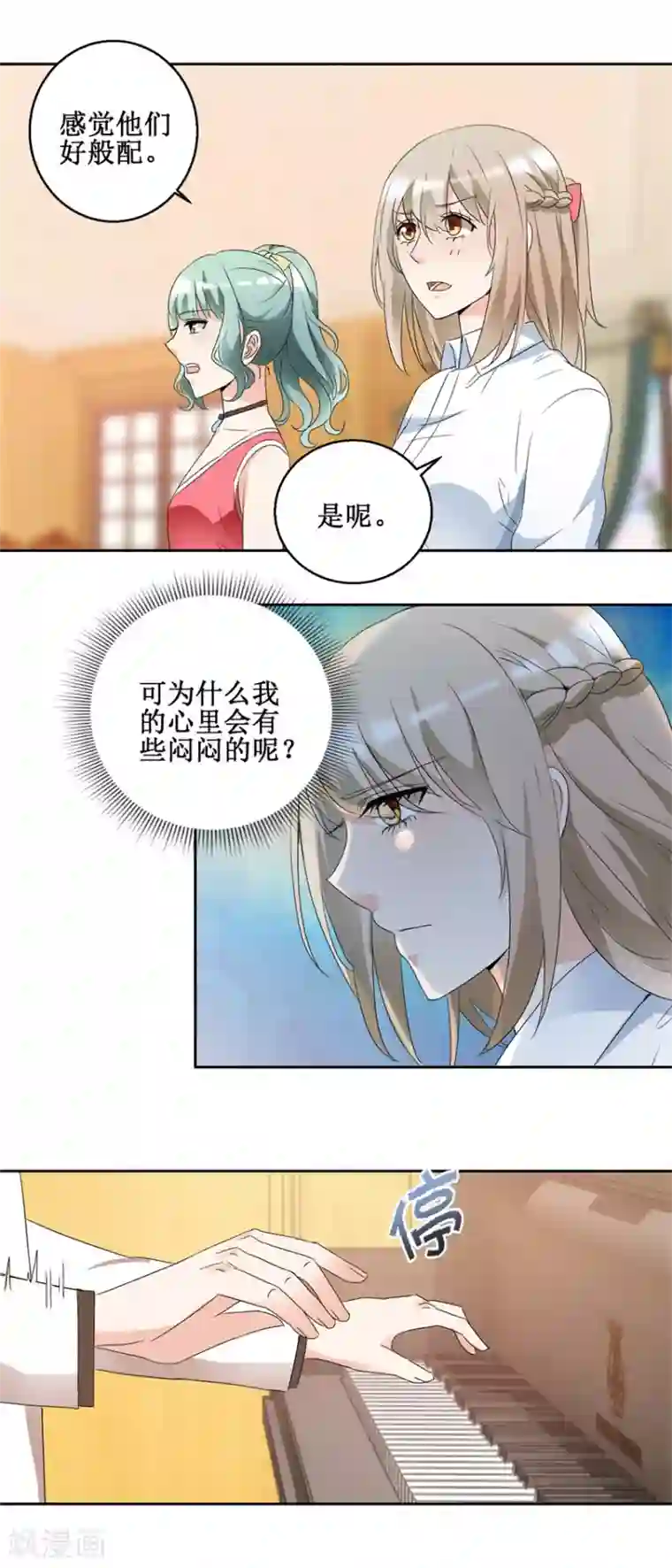 恋爱真香定律第50话 共舞一曲