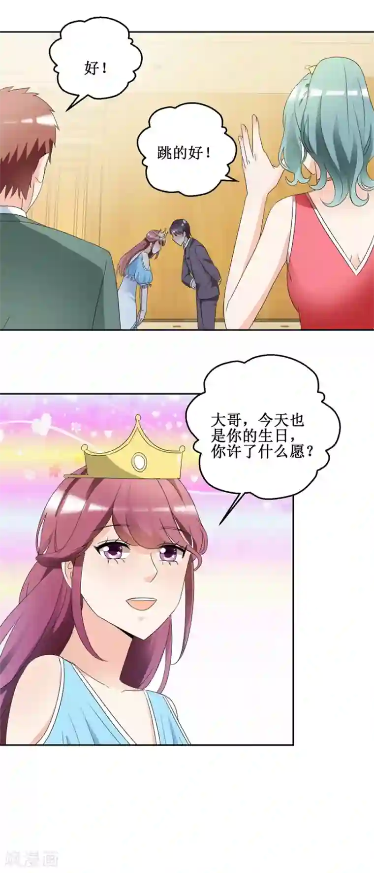 恋爱真香定律第50话 共舞一曲