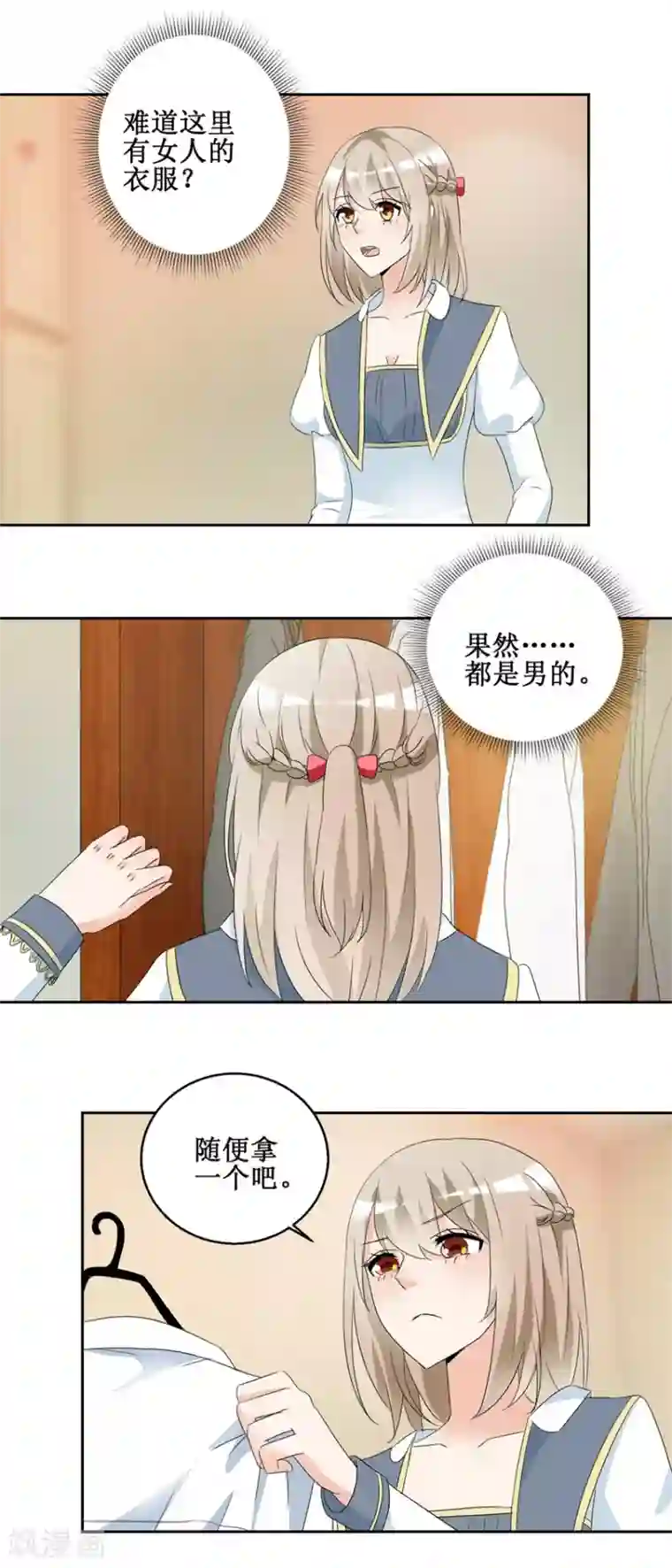 恋爱真香定律第50话 共舞一曲