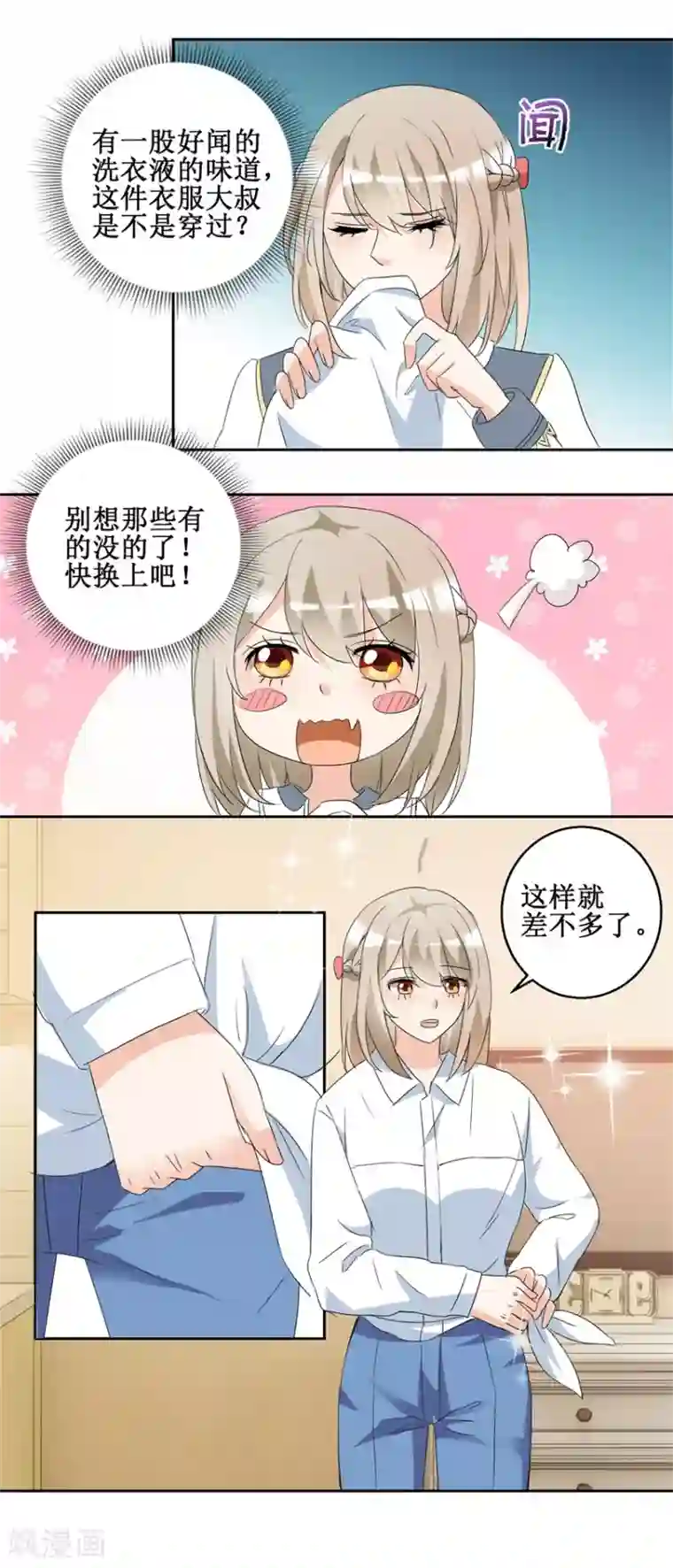 恋爱真香定律第50话 共舞一曲