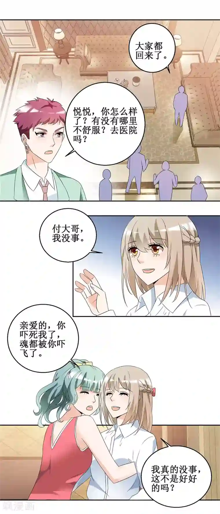 恋爱真香定律第50话 共舞一曲