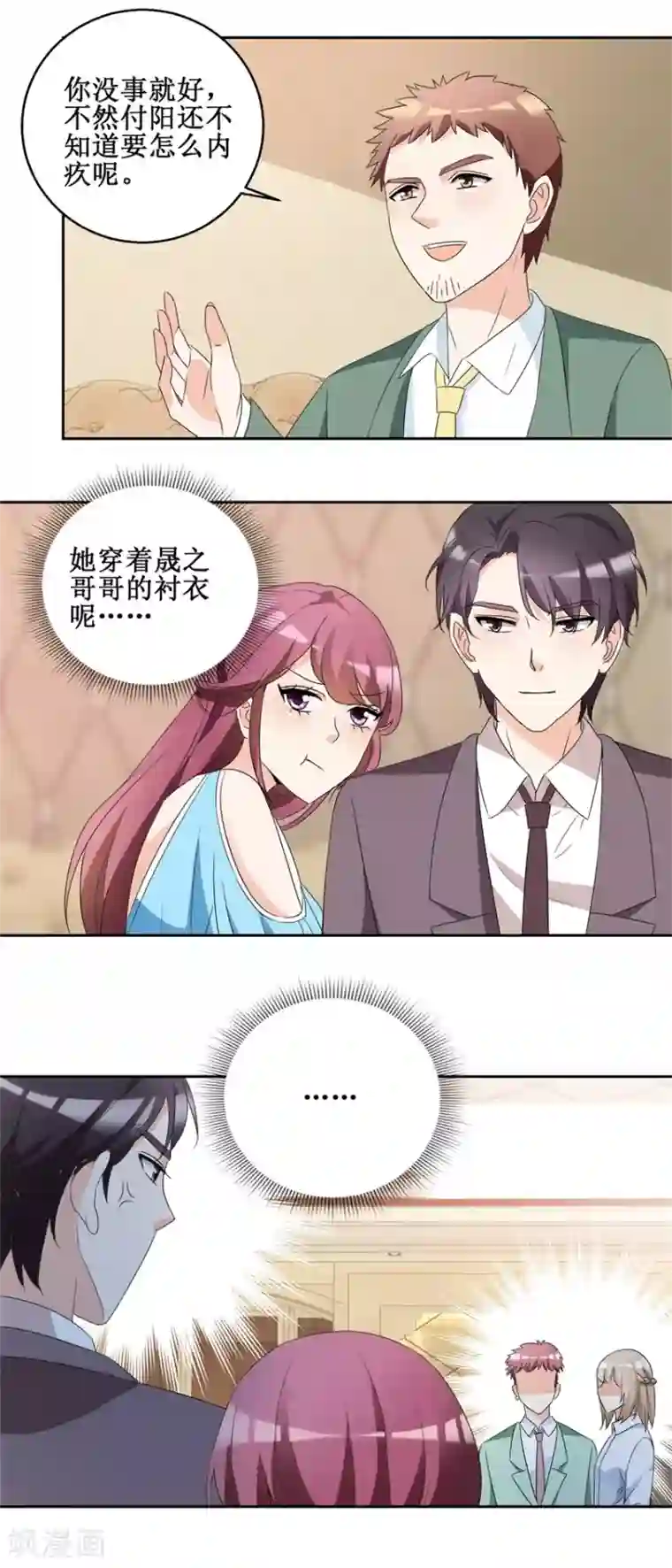 恋爱真香定律第50话 共舞一曲