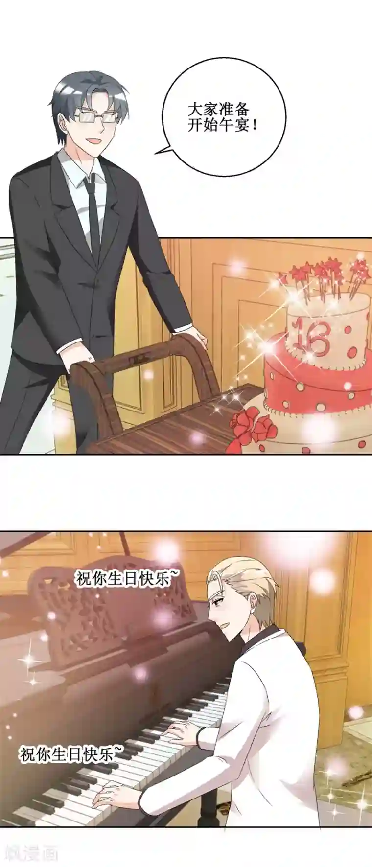 恋爱真香定律第50话 共舞一曲