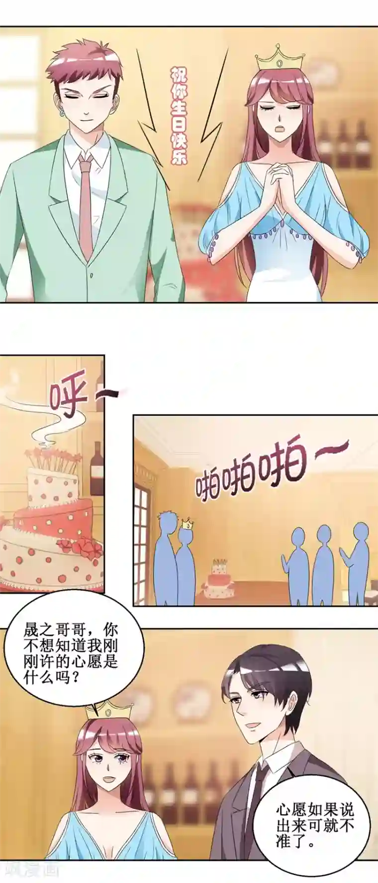 恋爱真香定律第50话 共舞一曲