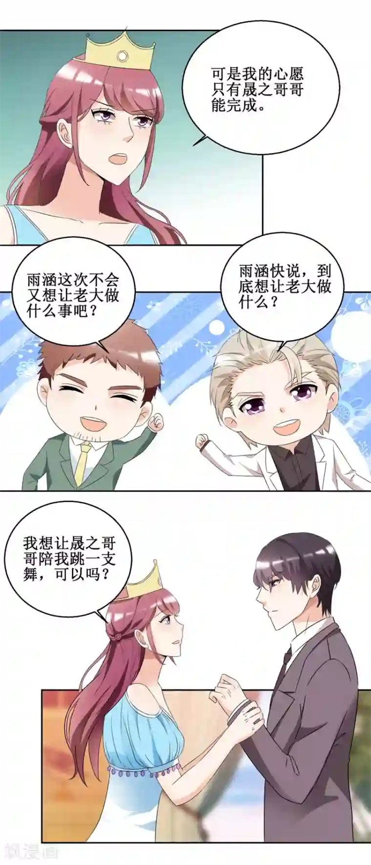 恋爱真香定律第50话 共舞一曲