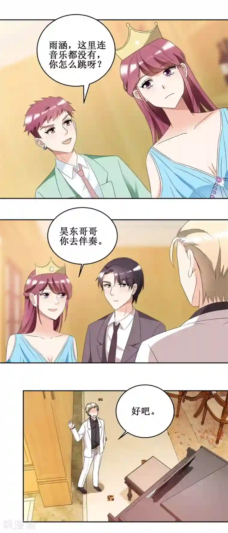 恋爱真香定律第50话 共舞一曲