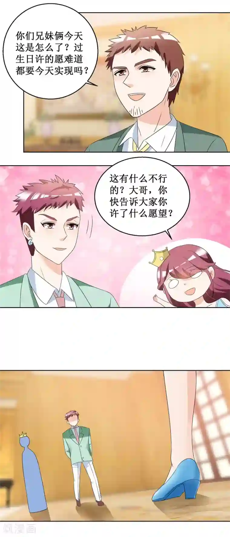 恋爱真香定律第51话 做我女朋友