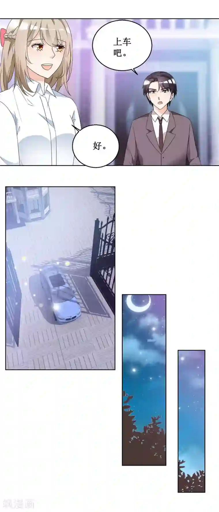 恋爱真香定律第51话 做我女朋友